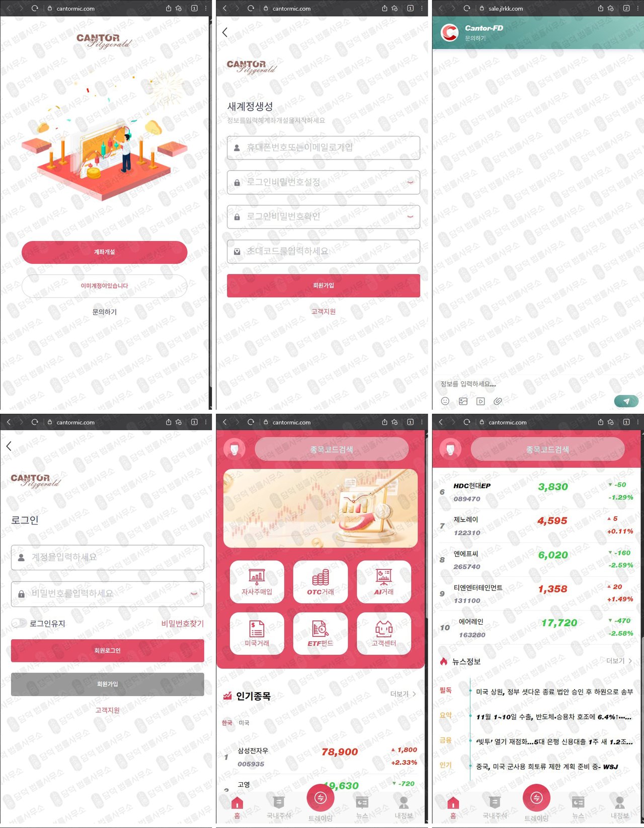 이 사진은 담덕법률사무소에서 캡쳐해둔 캔터피츠제럴드(CANTOR-FD) 웹사이트 캡쳐 사진이며 URL은 cantormic.com 입니다.