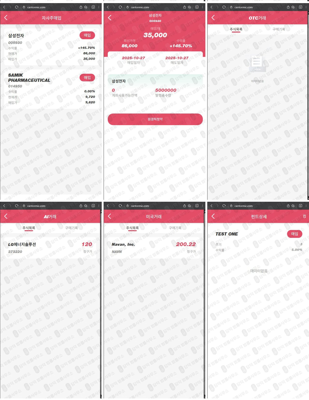 이 사진은 담덕법률사무소에서 캡쳐해둔 캔터피츠제럴드(OTC) 웹사이트 캡쳐 사진이며 URL은 cantormic.com 입니다.