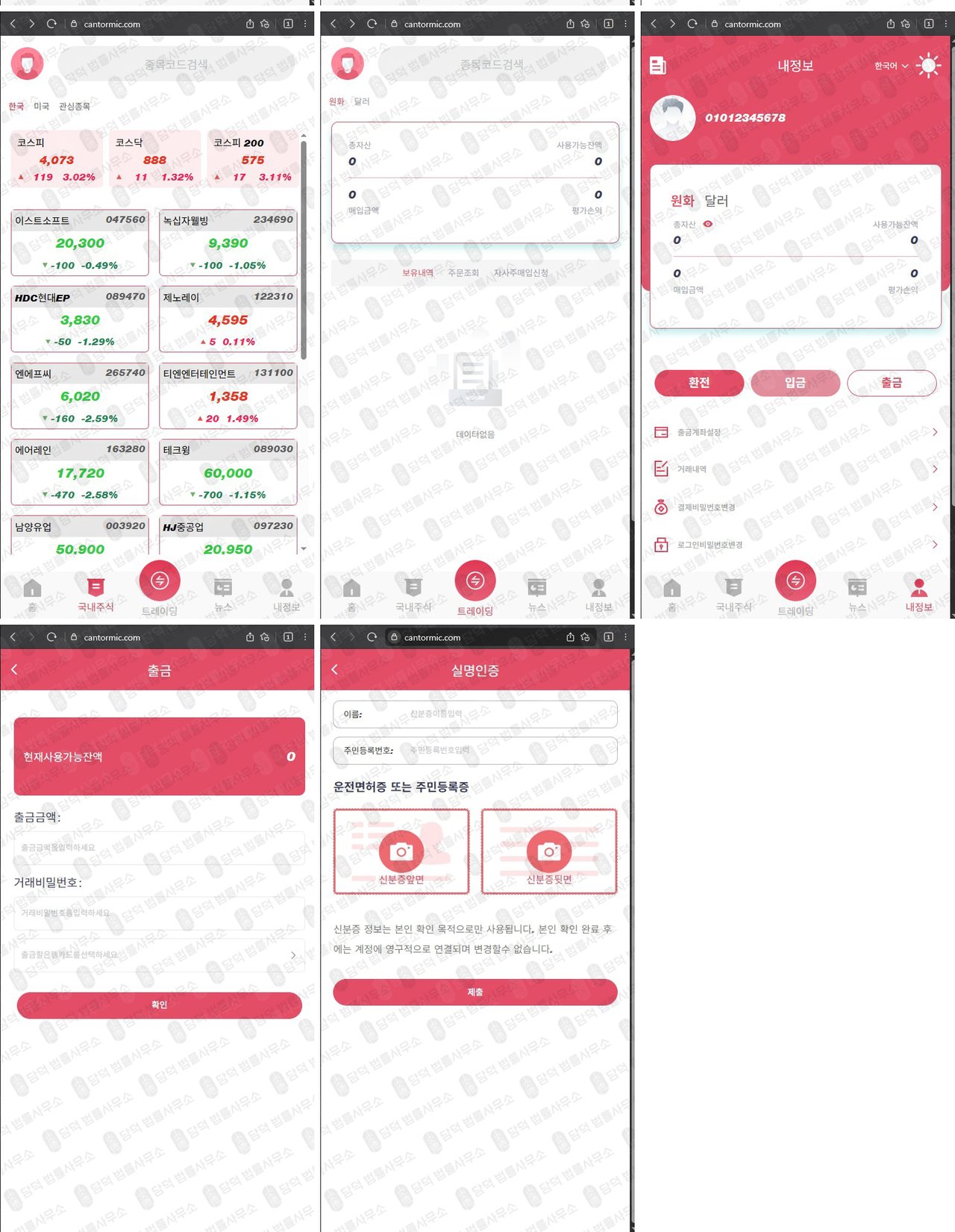 이 사진은 담덕법률사무소에서 캡쳐해둔 캔터피츠제럴드(OTC) 웹사이트 캡쳐 사진이며 URL은 cantormic.com 입니다.