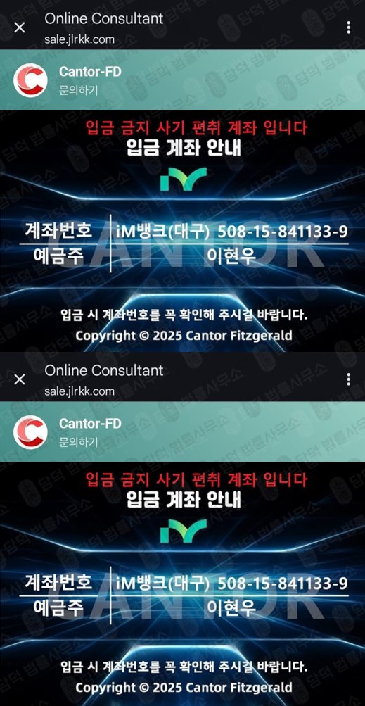 이 사진은 담덕법률사무소에서 캡쳐해둔 캔터피츠제럴드(OTC) 웹사이트 캡쳐 사진이며 URL은 cantormic.com 입니다.