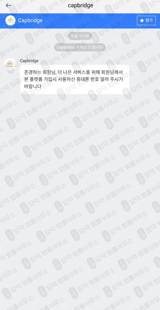 이 사진은 담덕법률사무소에서 캡쳐해둔 캡브릿지(Capbci) 관련 자료 사진입니다.