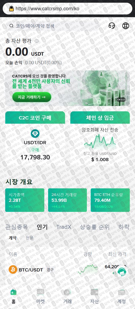 이 사진은 담덕법률사무소에서 캡쳐해둔 카타르스(Catcrs) 웹사이트 캡쳐 사진이며 URL은 catcrsmp.com 입니다.