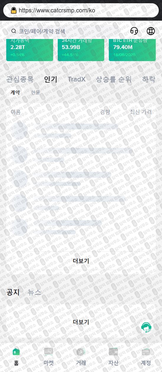 이 사진은 담덕법률사무소에서 캡쳐해둔 카타르스(Catcrs) 웹사이트 캡쳐 사진이며 URL은 catcrsmp.com 입니다.