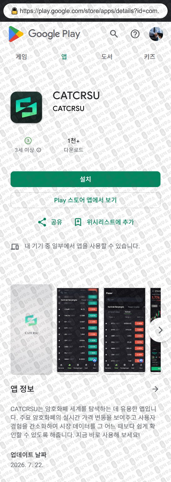 이 사진은 담덕법률사무소에서 캡쳐해둔 카타르스(Catcrs) 웹사이트 캡쳐 사진이며 URL은 catcrsmp.com 입니다.