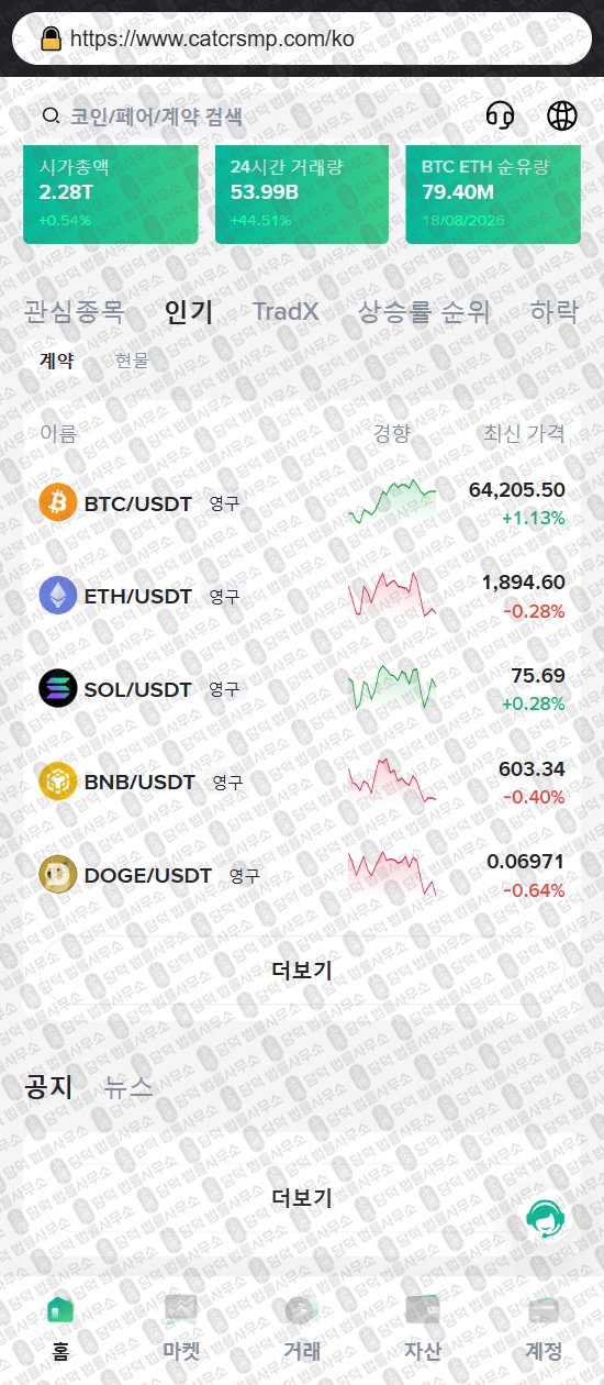 이 사진은 담덕법률사무소에서 캡쳐해둔 카타르스(Catcrs) 웹사이트 캡쳐 사진이며 URL은 catcrsmp.com 입니다.