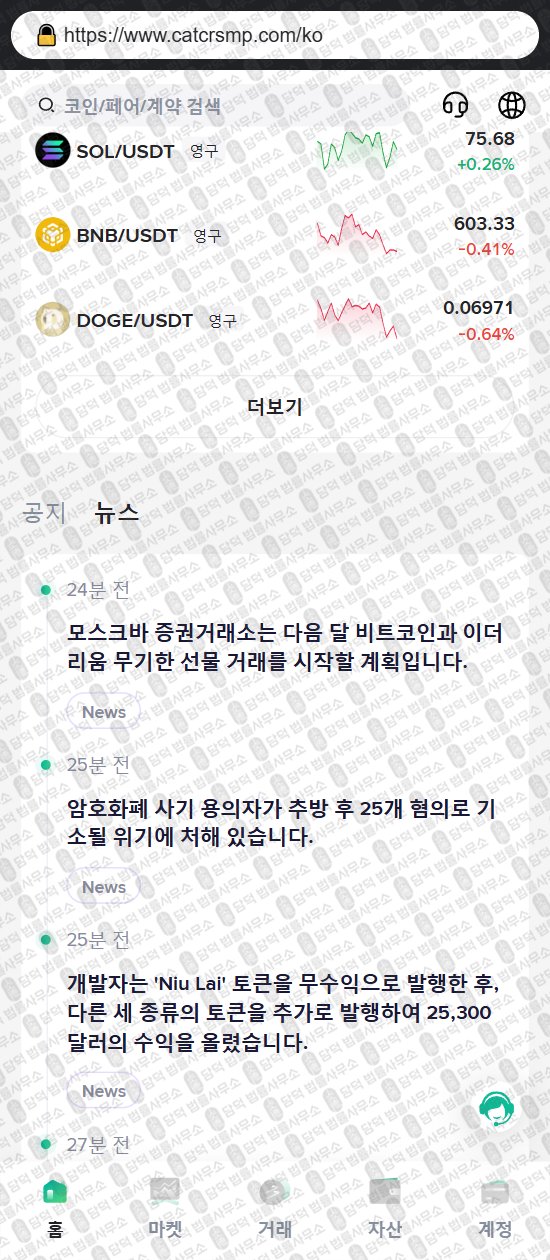 이 사진은 담덕법률사무소에서 캡쳐해둔 카타르스(Catcrs) 웹사이트 캡쳐 사진이며 URL은 catcrsmp.com 입니다.