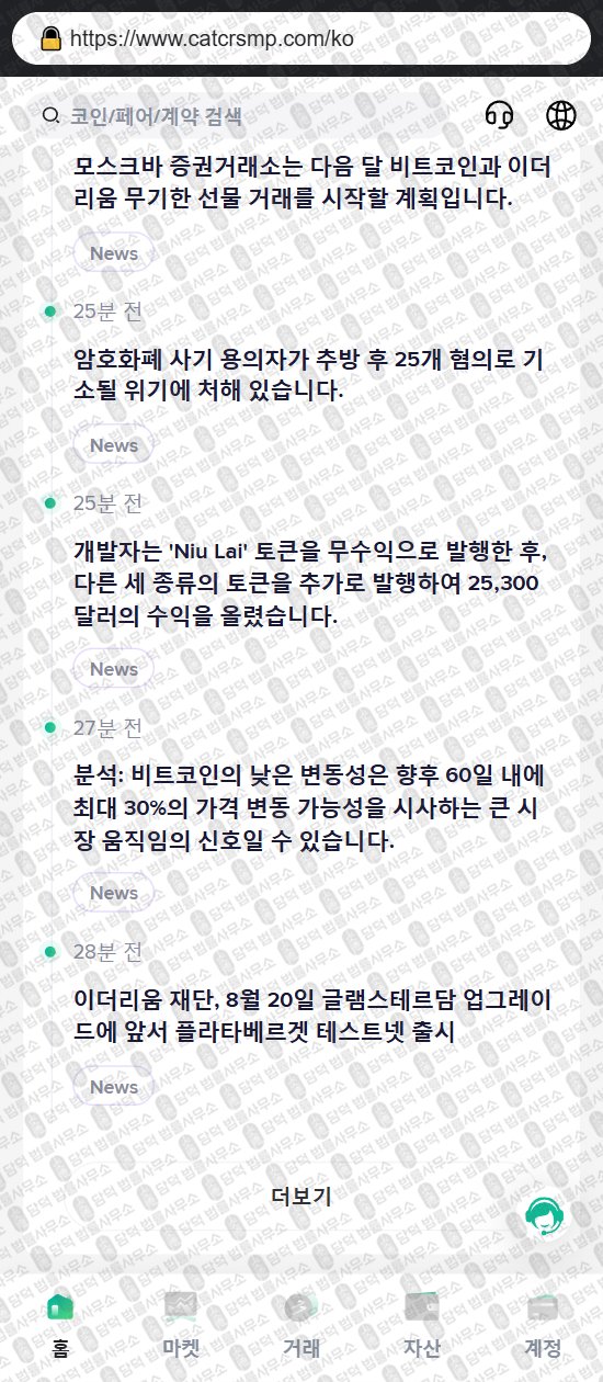 이 사진은 담덕법률사무소에서 캡쳐해둔 카타르스(Catcrs) 웹사이트 캡쳐 사진이며 URL은 catcrsmp.com 입니다.