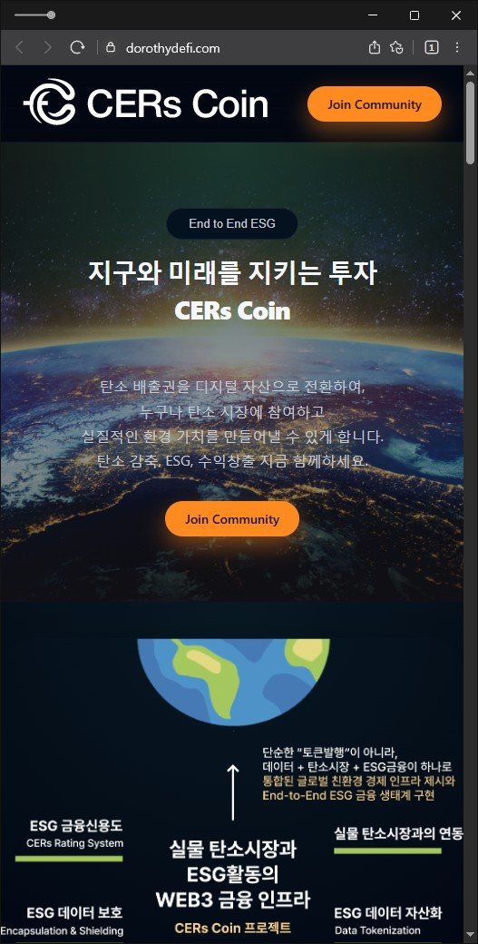 이 사진은 담덕법률사무소에서 캡쳐해둔 주의보(CERs) 웹사이트 캡쳐 사진이며 URL은 dorothydefi.com 입니다.