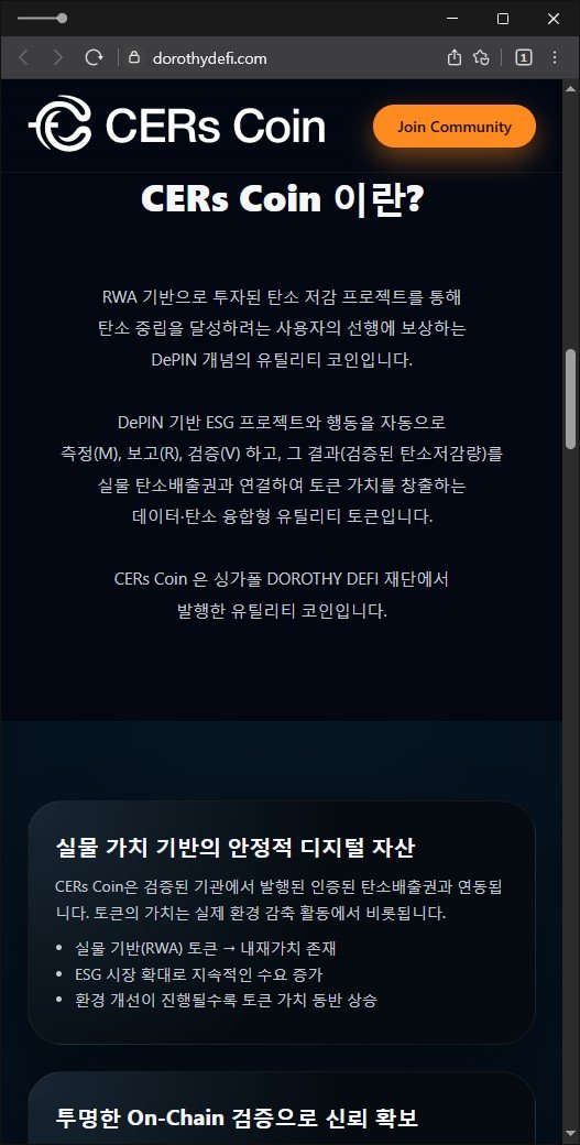 이 사진은 담덕법률사무소에서 캡쳐해둔 주의보(CERs) 웹사이트 캡쳐 사진이며 URL은 dorothydefi.com 입니다.