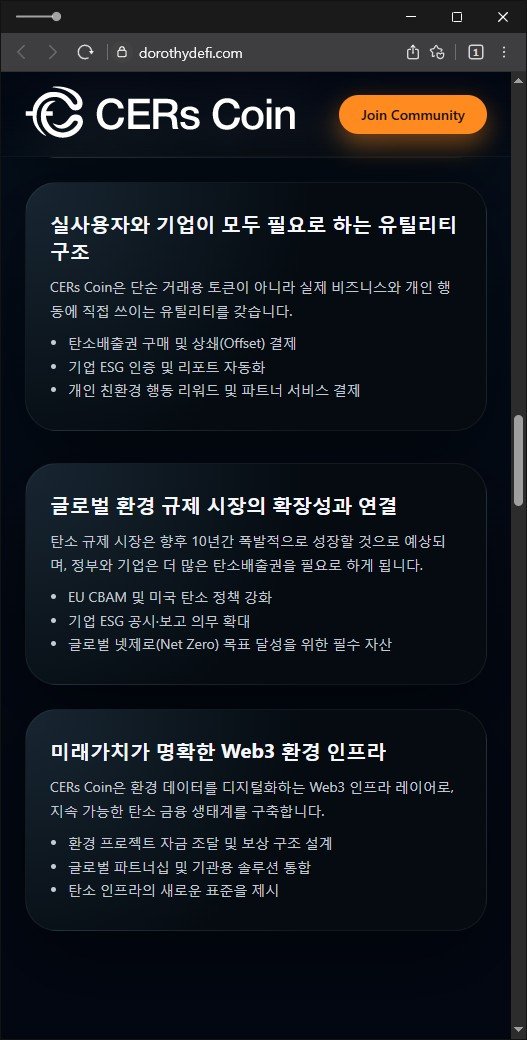 이 사진은 담덕법률사무소에서 캡쳐해둔 주의보(CERs) 웹사이트 캡쳐 사진이며 URL은 dorothydefi.com 입니다.