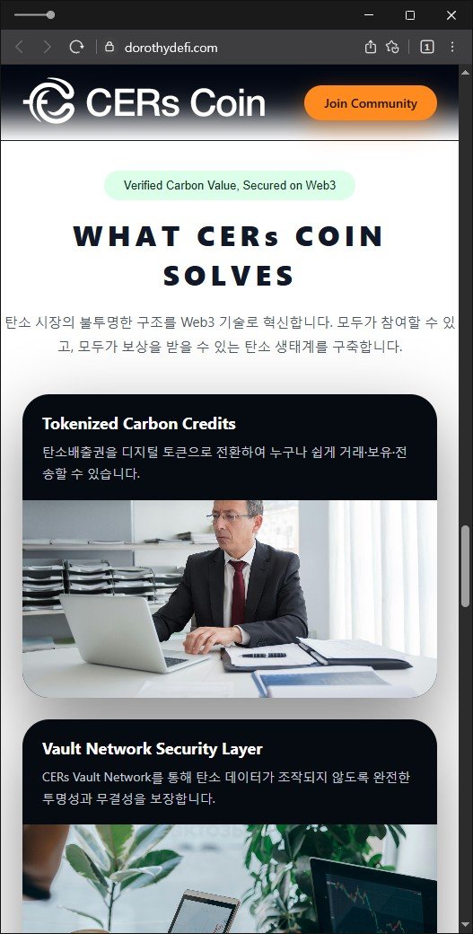 이 사진은 담덕법률사무소에서 캡쳐해둔 주의보(CERs) 웹사이트 캡쳐 사진이며 URL은 dorothydefi.com 입니다.