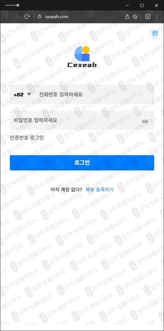 이 사진은 담덕법률사무소에서 캡쳐해둔 분석가(Cexeah) 관련 자료 사진입니다.