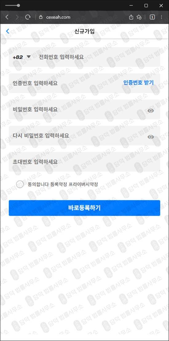 이 사진은 담덕법률사무소에서 캡쳐해둔 분석가(Cexeah) 관련 자료 사진입니다.