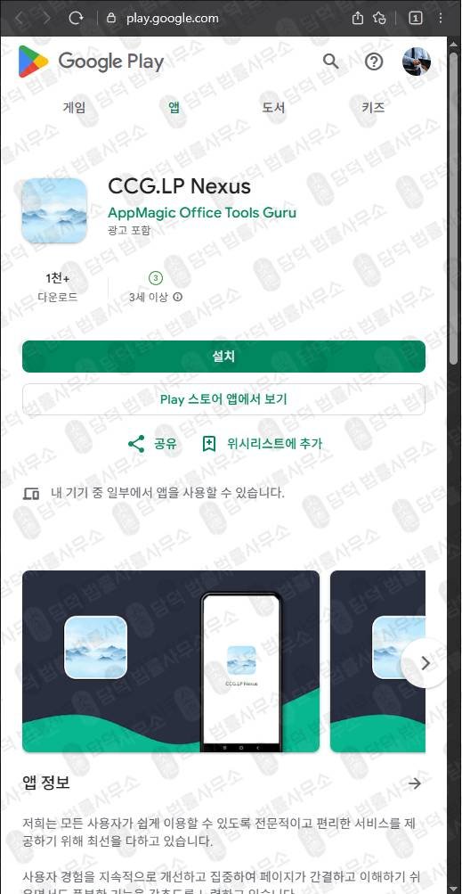 이 사진은 담덕법률사무소에서 캡쳐해둔 클리어레이크(CG.LP) 웹사이트 캡쳐 사진이며 URL은 sgduiyf.com 입니다.