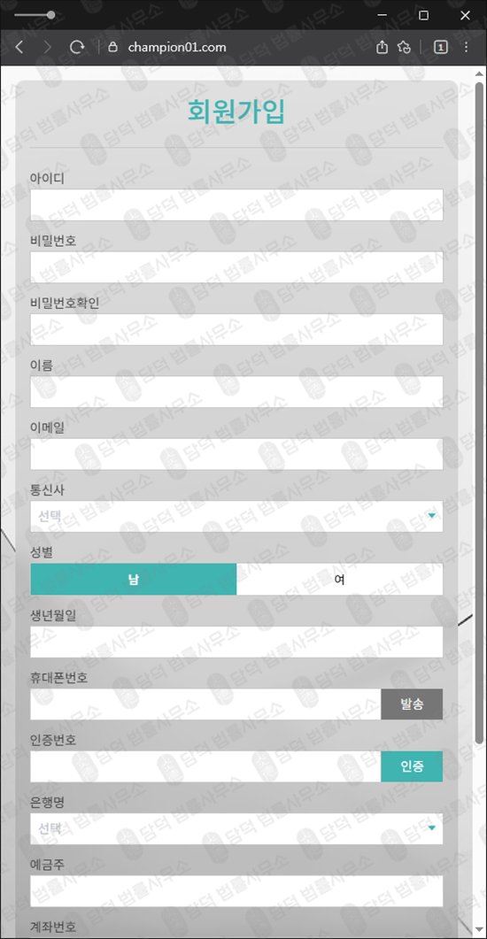 이 사진은 담덕법률사무소에서 캡쳐해둔 설치(CHAMPION) 웹사이트 캡쳐 사진이며 URL은 champion01.com 입니다.
