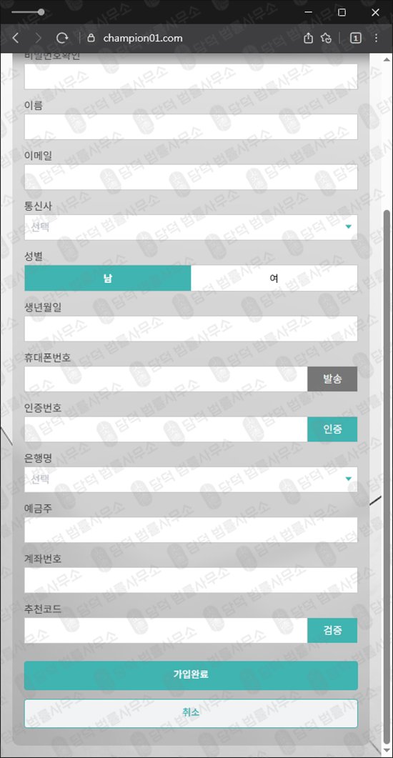 이 사진은 담덕법률사무소에서 캡쳐해둔 설치(CHAMPION) 웹사이트 캡쳐 사진이며 URL은 champion01.com 입니다.