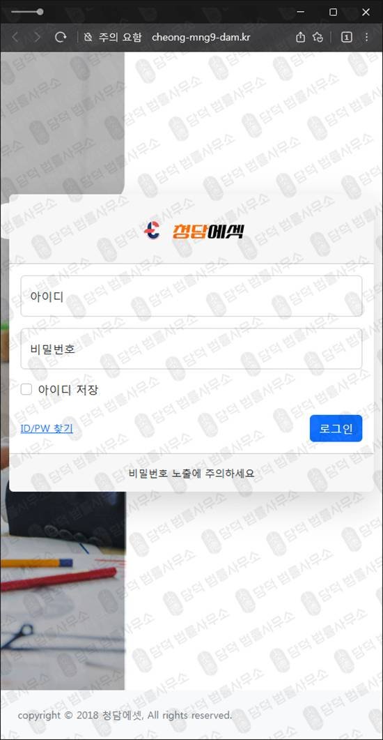 이 사진은 담덕법률사무소에서 캡쳐해둔 청담에셋 웹사이트 캡쳐 사진이며 URL은 cheong-mng9-dam.kr 입니다.
