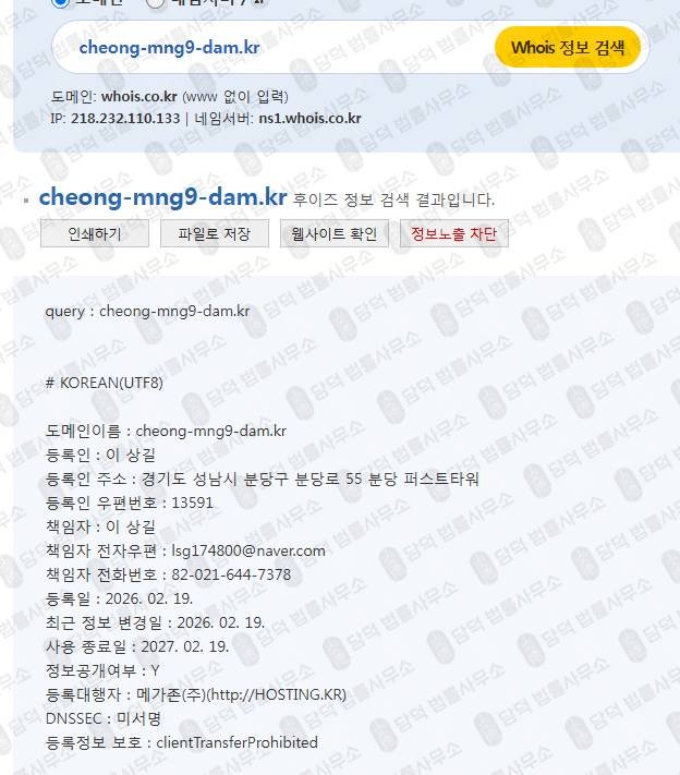 이 사진은 담덕법률사무소에서 캡쳐해둔 청담에셋 웹사이트 캡쳐 사진이며 URL은 cheong-mng9-dam.kr 입니다.