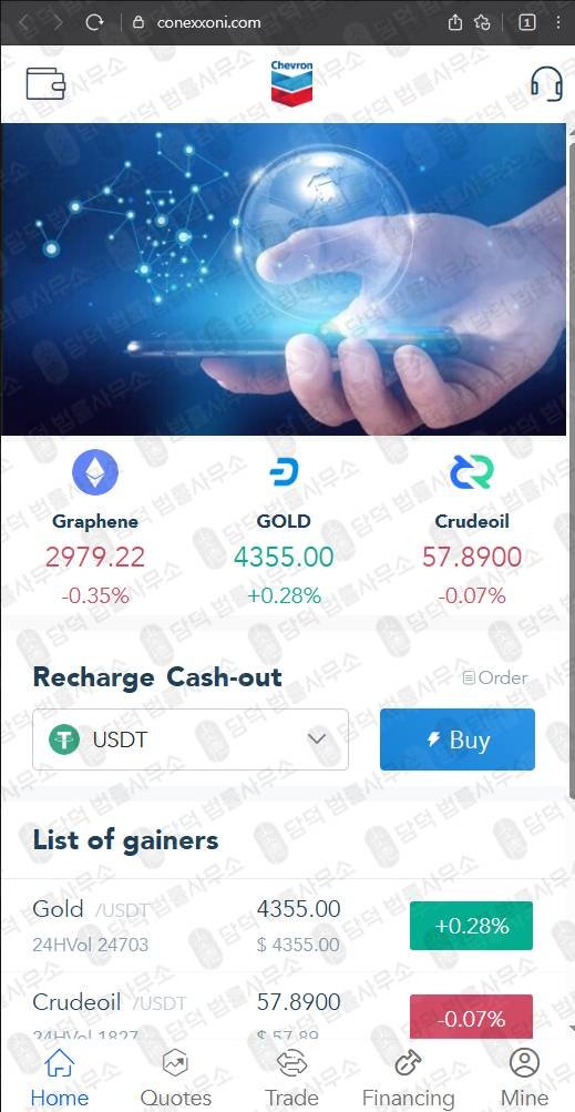 이 사진은 담덕법률사무소에서 캡쳐해둔 사칭(Chevron) 웹사이트 캡쳐 사진이며 URL은 conexxoni.com 입니다.
