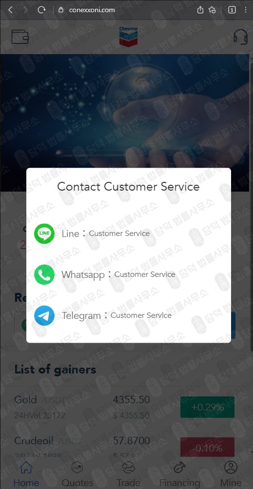 이 사진은 담덕법률사무소에서 캡쳐해둔 사칭(Chevron) 웹사이트 캡쳐 사진이며 URL은 conexxoni.com 입니다.