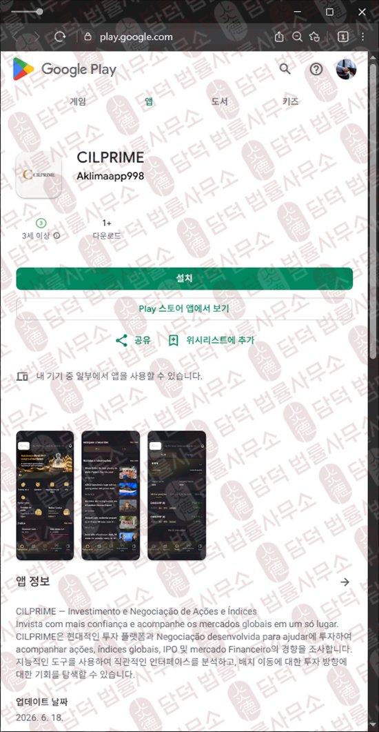 이 사진은 담덕법률사무소에서 캡쳐해둔 어플(CILPRIME) 웹사이트 캡쳐 사진이며 URL은 google.com 입니다.