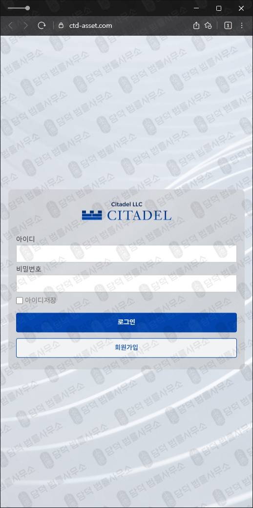 이 사진은 담덕법률사무소에서 캡쳐해둔 사칭(CITADEL) 웹사이트 캡쳐 사진이며 URL은 ctd-asset.com 입니다.