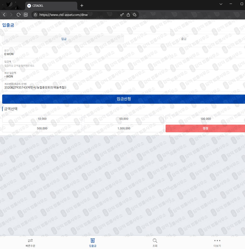 이 사진은 담덕법률사무소에서 캡쳐해둔 사칭(CITADEL) 웹사이트 캡쳐 사진이며 URL은 ctd-asset.com 입니다.