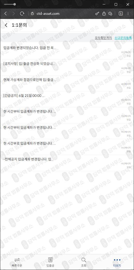 이 사진은 담덕법률사무소에서 캡쳐해둔 사칭(CITADEL) 웹사이트 캡쳐 사진이며 URL은 ctd-asset.com 입니다.