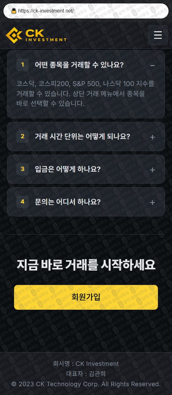 이 사진은 담덕법률사무소에서 캡쳐해둔 씨케이인베스트먼트(CK Investment) 웹사이트 캡쳐 사진이며 URL은 ck-investment.net 입니다.