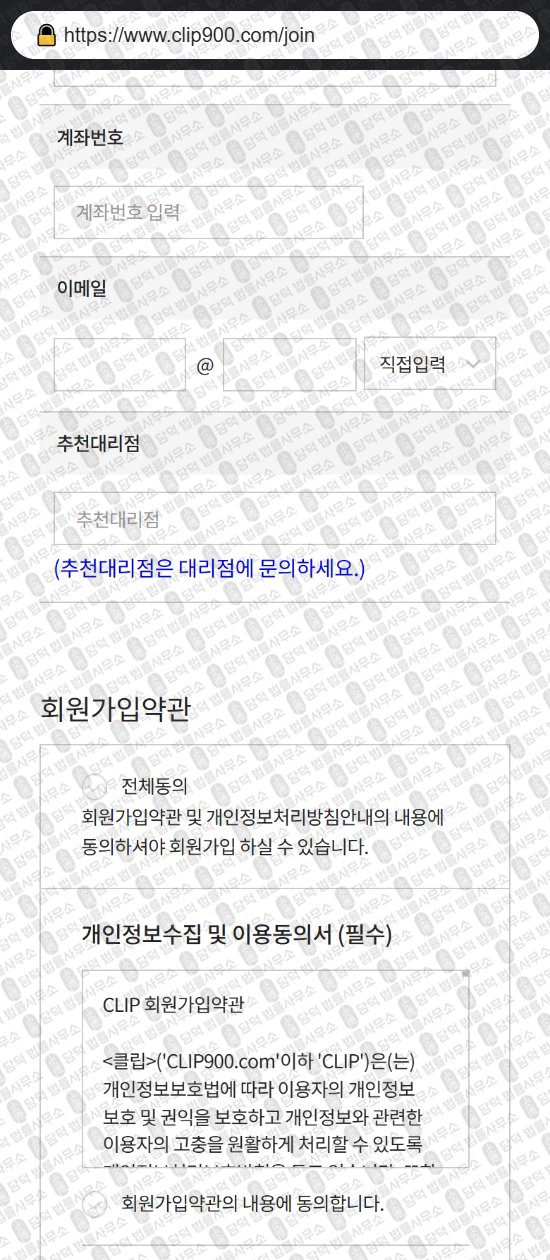 이 사진은 담덕법률사무소에서 캡쳐해둔 클립(CLIP) 웹사이트 캡쳐 사진이며 URL은 clip900.com 입니다.