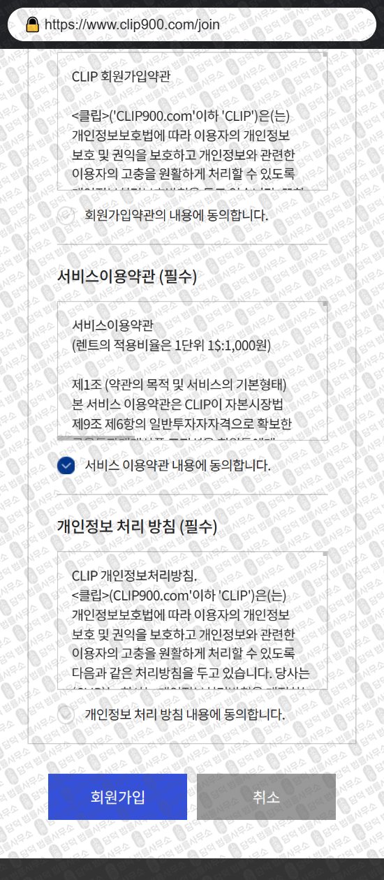 이 사진은 담덕법률사무소에서 캡쳐해둔 클립(CLIP) 웹사이트 캡쳐 사진이며 URL은 clip900.com 입니다.