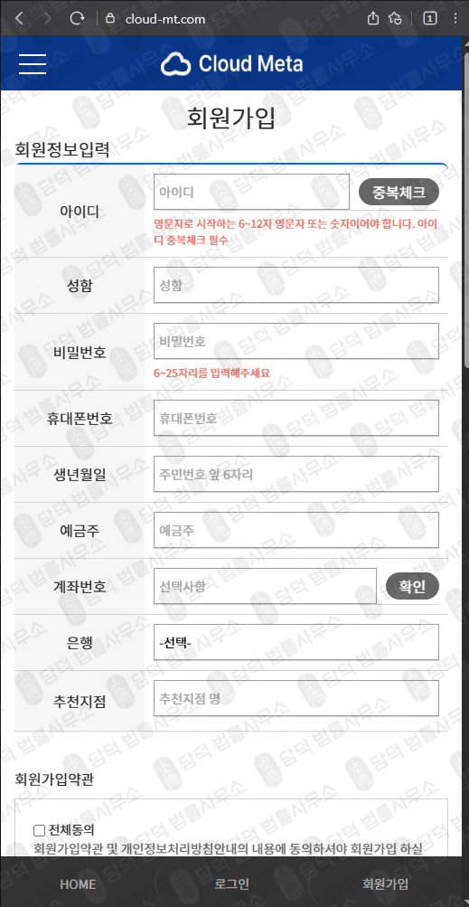 이 사진은 담덕법률사무소에서 캡쳐해둔 메타클라우드(Cloud Meta) 웹사이트 캡쳐 사진이며 URL은 cloud-mt.com 입니다.