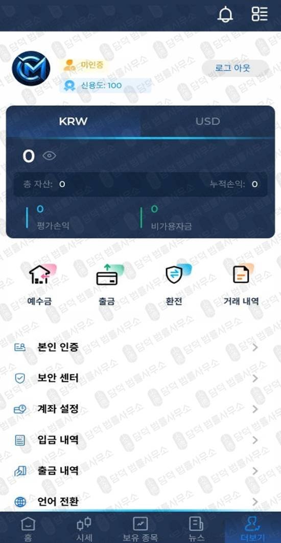 이 사진은 담덕법률사무소에서 캡쳐해둔 주식투자앱사기(CM-EXE) 관련 자료 사진입니다.
