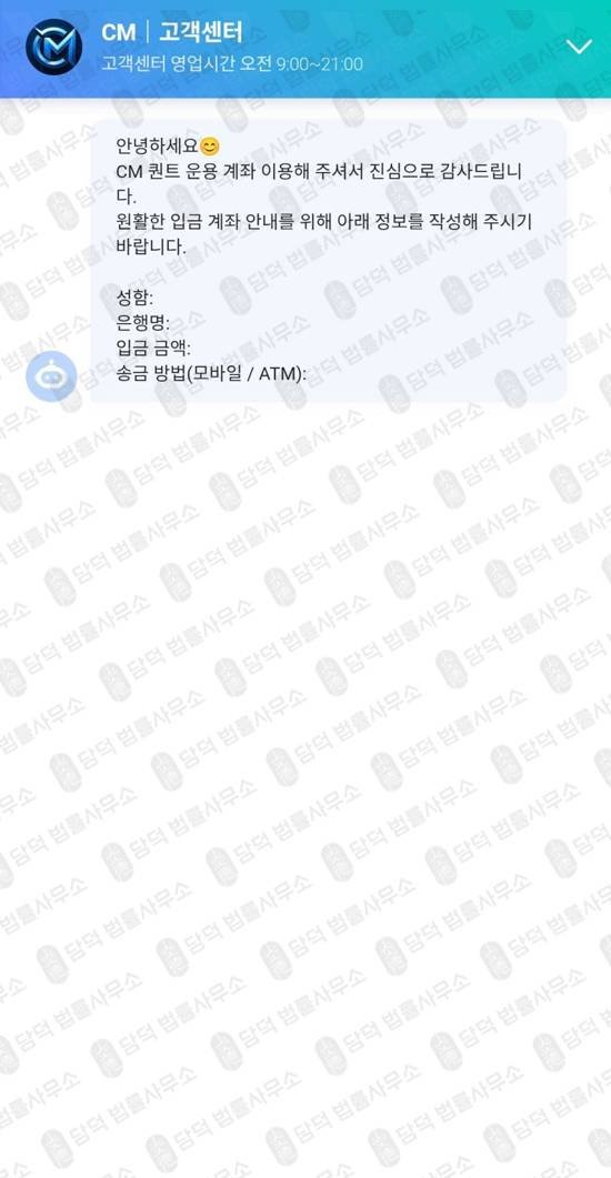 이 사진은 담덕법률사무소에서 캡쳐해둔 주식투자앱사기(CM-EXE) 관련 자료 사진입니다.