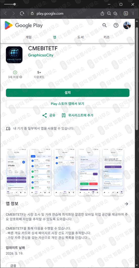 이 사진은 담덕법률사무소에서 캡쳐해둔 비트코인(CMEBITETF) 웹사이트 캡쳐 사진이며 URL은 cmebitetf.com 입니다.