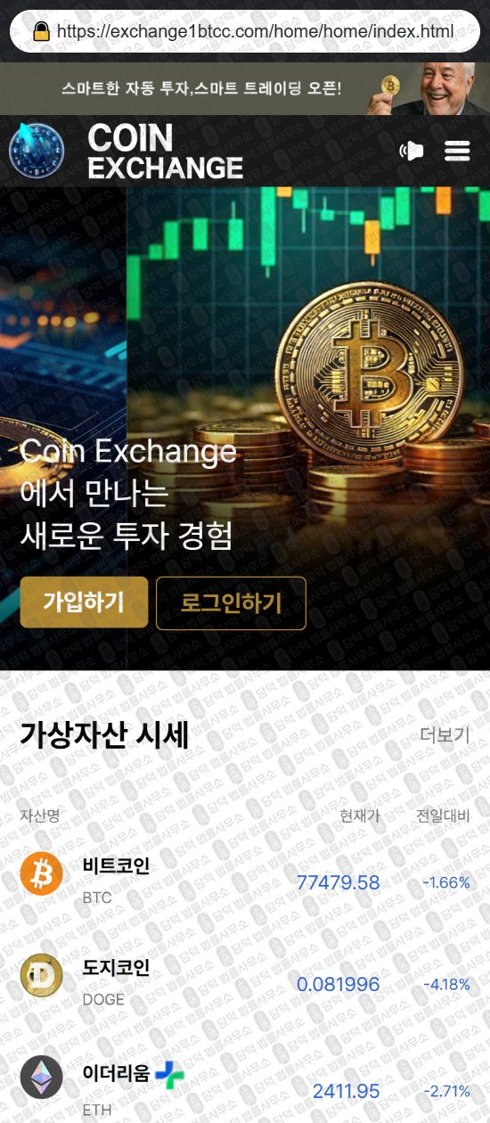 이 사진은 담덕법률사무소에서 캡쳐해둔 코인익스체인지(Coin Exchange) 웹사이트 캡쳐 사진이며 URL은 coinexchangebt.com 입니다.