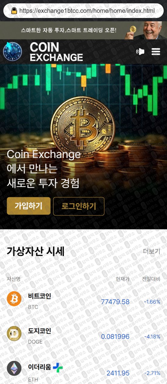 이 사진은 담덕법률사무소에서 캡쳐해둔 코인익스체인지(Coin Exchange) 웹사이트 캡쳐 사진이며 URL은 coinexchangebt.com 입니다.