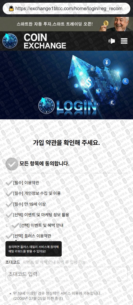 이 사진은 담덕법률사무소에서 캡쳐해둔 코인익스체인지(Coin Exchange) 웹사이트 캡쳐 사진이며 URL은 coinexchangebt.com 입니다.