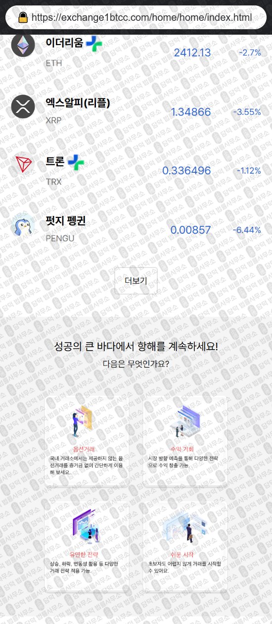 이 사진은 담덕법률사무소에서 캡쳐해둔 코인익스체인지(Coin Exchange) 웹사이트 캡쳐 사진이며 URL은 coinexchangebt.com 입니다.