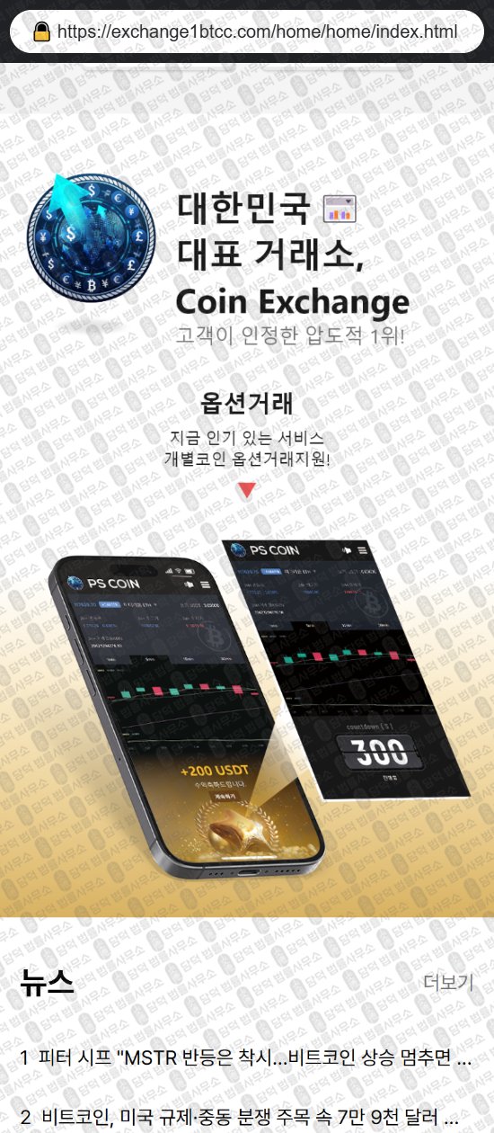 이 사진은 담덕법률사무소에서 캡쳐해둔 코인익스체인지(Coin Exchange) 웹사이트 캡쳐 사진이며 URL은 coinexchangebt.com 입니다.