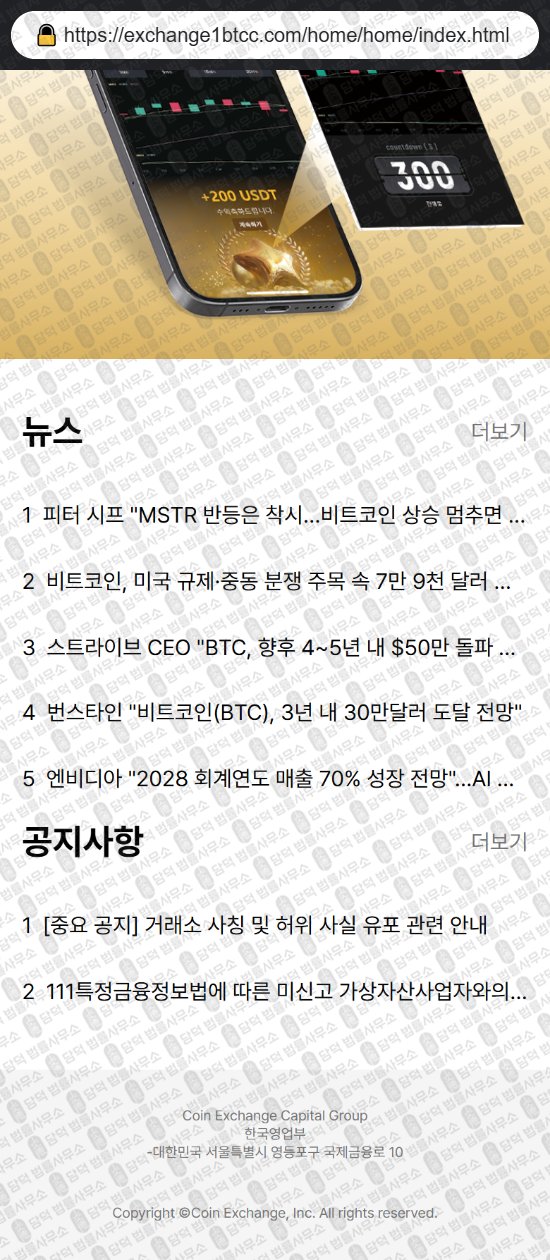 이 사진은 담덕법률사무소에서 캡쳐해둔 코인익스체인지(Coin Exchange) 웹사이트 캡쳐 사진이며 URL은 coinexchangebt.com 입니다.