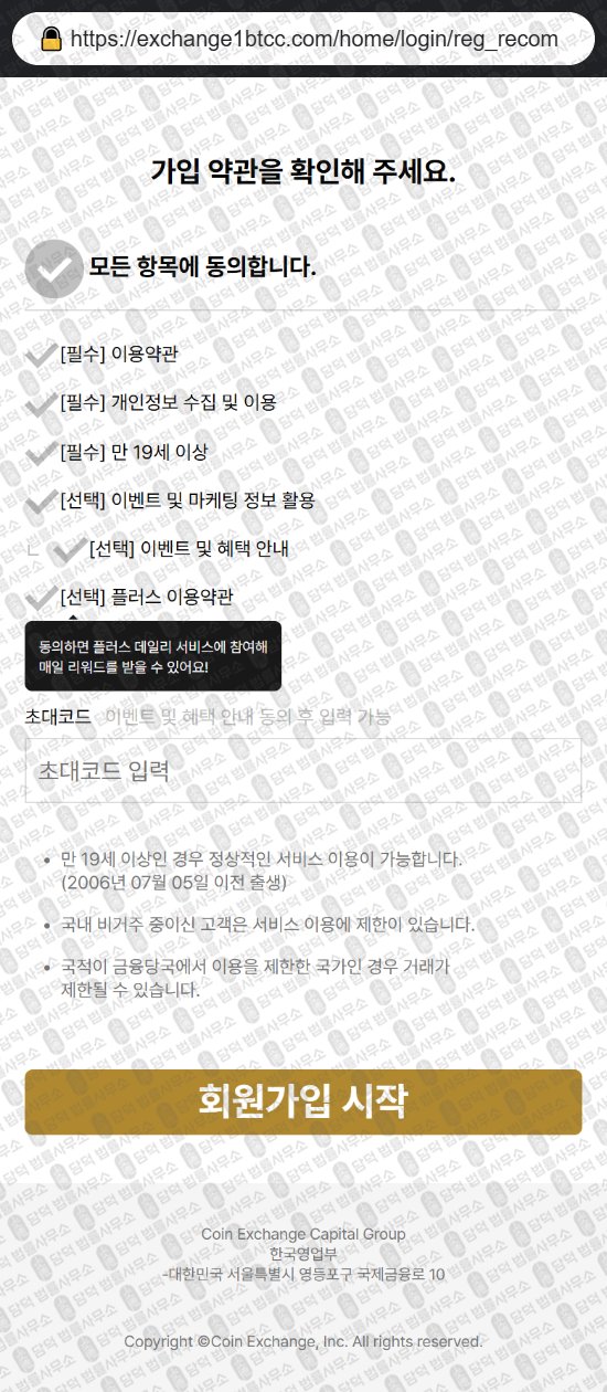 이 사진은 담덕법률사무소에서 캡쳐해둔 코인익스체인지(Coin Exchange) 웹사이트 캡쳐 사진이며 URL은 coinexchangebt.com 입니다.