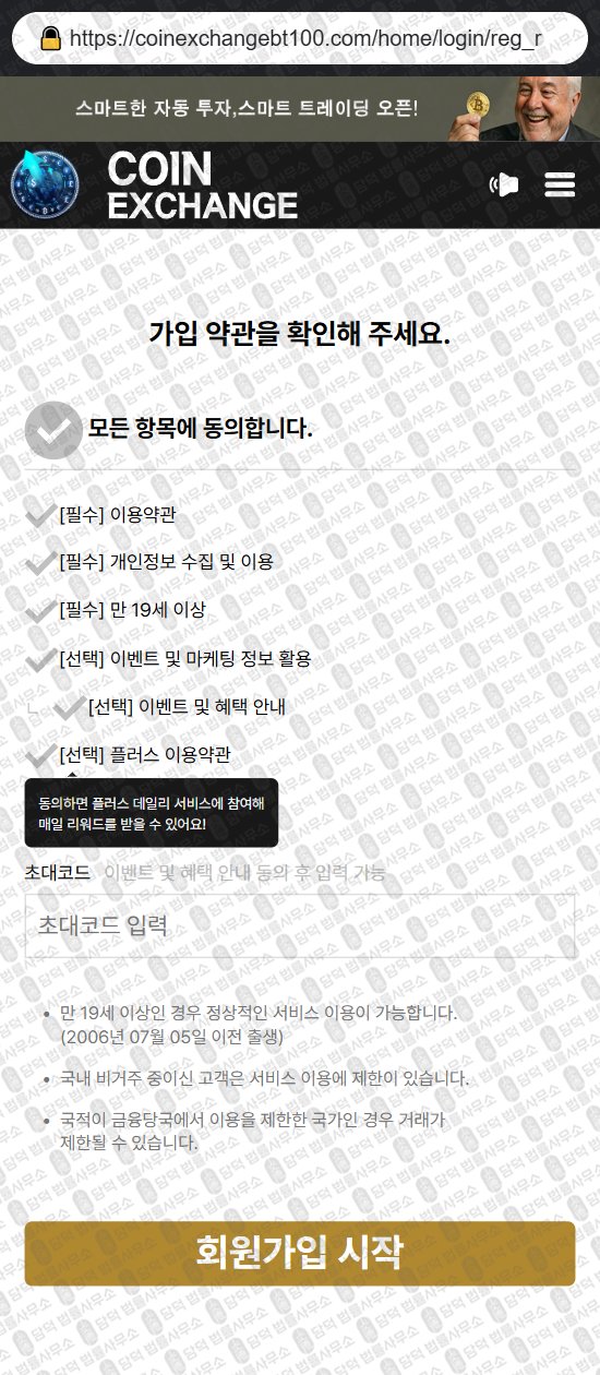 이 사진은 담덕법률사무소에서 캡쳐해둔 코인익스체인지(Coin Exchange) 웹사이트 캡쳐 사진이며 URL은 coinexchangebt100.com 입니다.