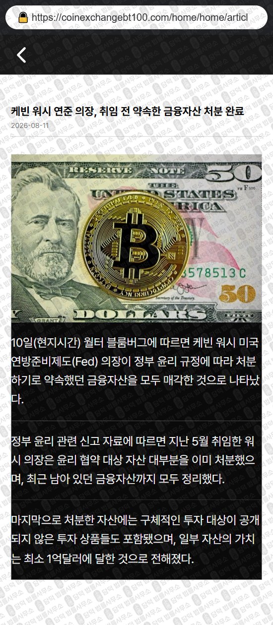 이 사진은 담덕법률사무소에서 캡쳐해둔 코인익스체인지(Coin Exchange) 웹사이트 캡쳐 사진이며 URL은 coinexchangebt100.com 입니다.