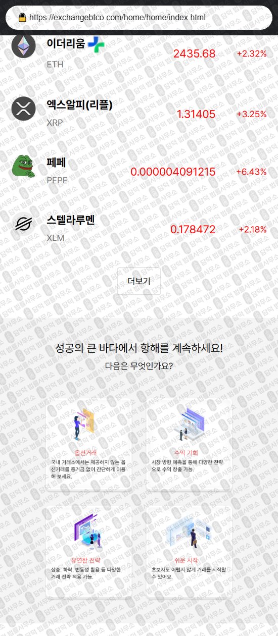 이 사진은 담덕법률사무소에서 캡쳐해둔 코인익스체인지(Coin Exchange) 웹사이트 캡쳐 사진이며 URL은 exchangebtco.com 입니다.