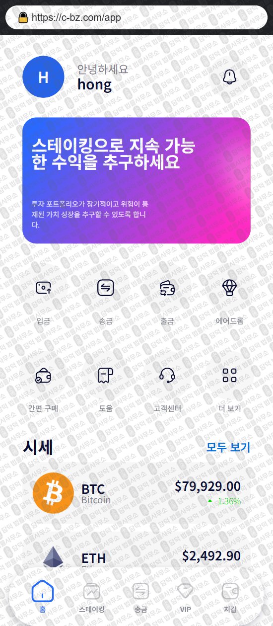 이 사진은 담덕법률사무소에서 캡쳐해둔 코인스테이킹(COIN STAKING) 웹사이트 캡쳐 사진이며 URL은 c-bz.com 입니다.