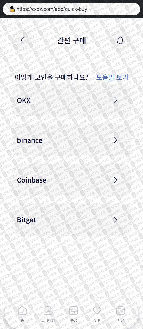 이 사진은 담덕법률사무소에서 캡쳐해둔 코인스테이킹(COIN STAKING) 웹사이트 캡쳐 사진이며 URL은 c-bz.com 입니다.