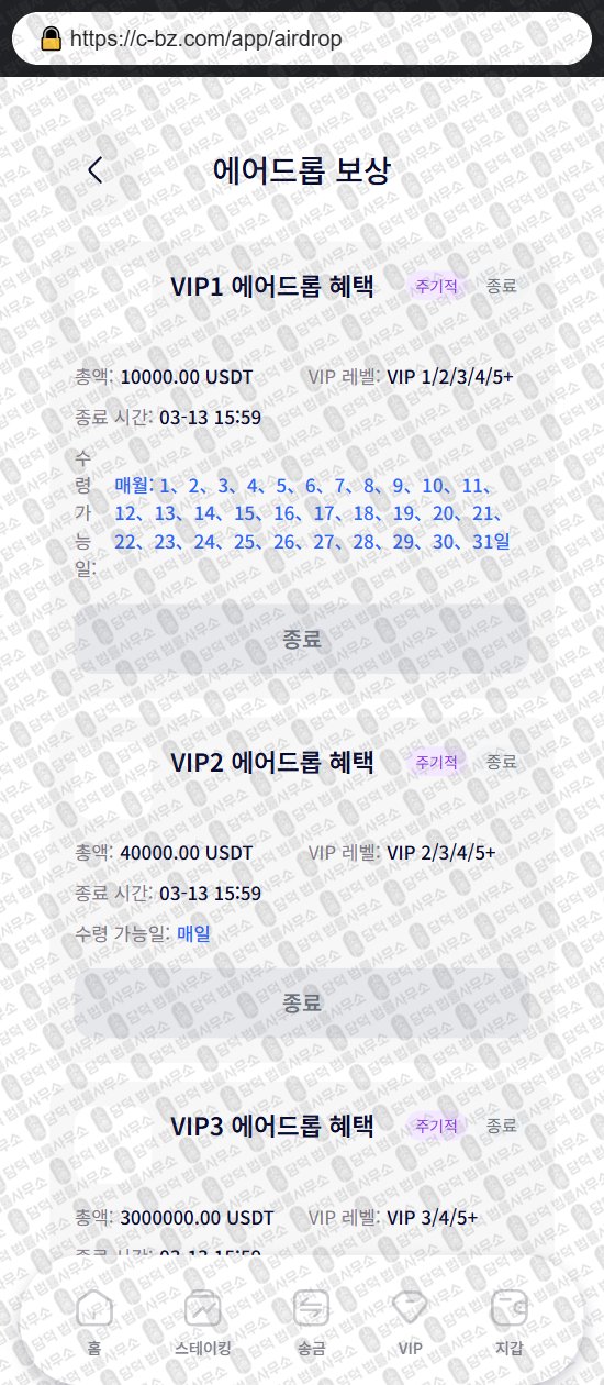 이 사진은 담덕법률사무소에서 캡쳐해둔 코인스테이킹(COIN STAKING) 웹사이트 캡쳐 사진이며 URL은 c-bz.com 입니다.