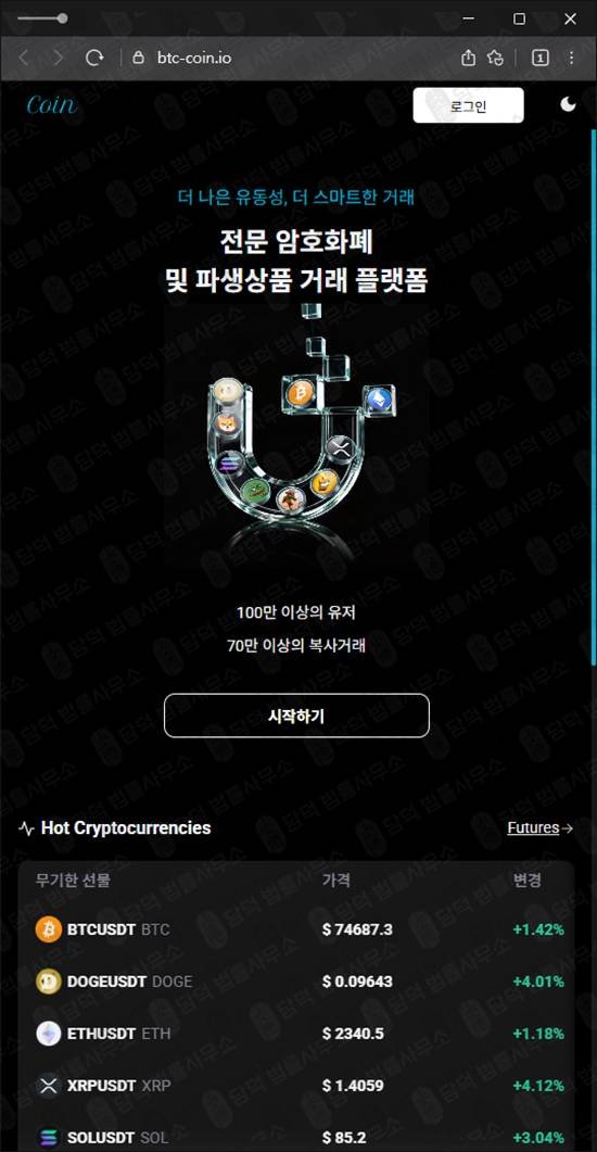 이 사진은 담덕법률사무소에서 캡쳐해둔 암호화폐거래소(Coin Trade) 웹사이트 캡쳐 사진이며 URL은 coin-ctrade.com 입니다.