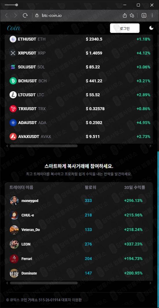 이 사진은 담덕법률사무소에서 캡쳐해둔 암호화폐거래소(Coin Trade) 웹사이트 캡쳐 사진이며 URL은 coin-ctrade.com 입니다.